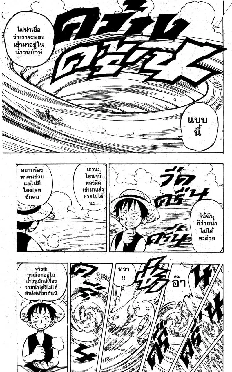 One Piece ตอนที่ 2 หน้า 1