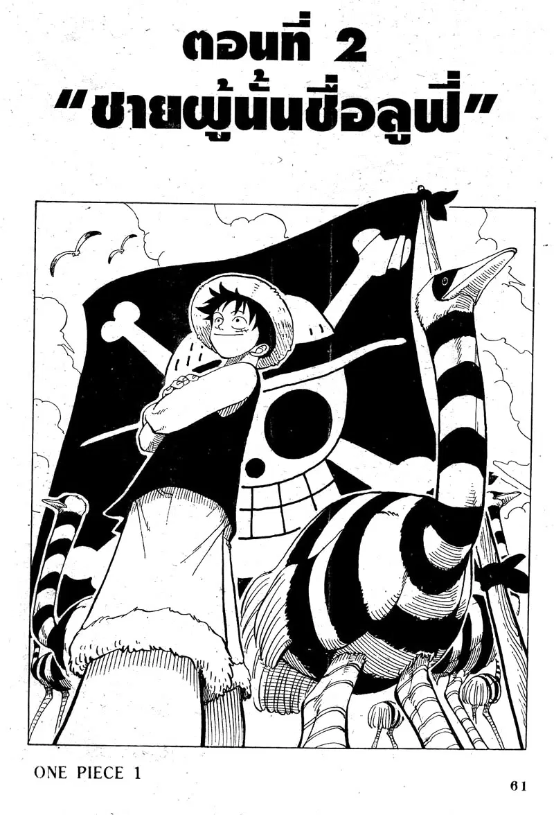 One Piece ตอนที่ 2 หน้า 2