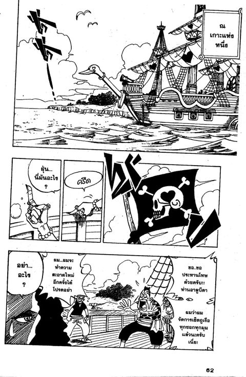 One Piece ตอนที่ 2 หน้า 3