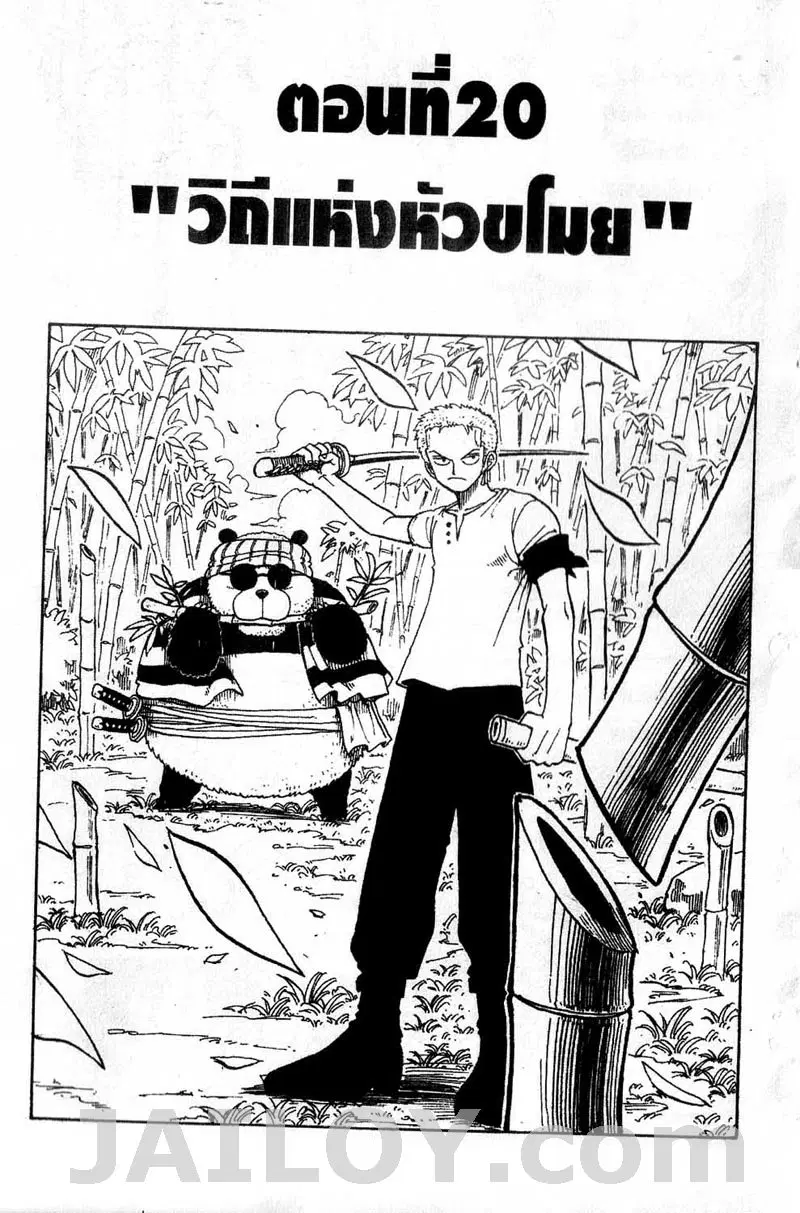 One Piece ตอนที่ 20 หน้า 1