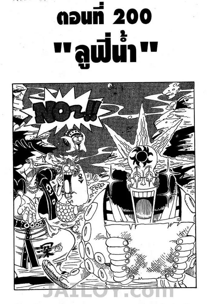One Piece ตอนที่ 200 หน้า 1