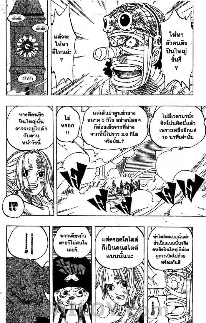 One Piece ตอนที่ 200 หน้า 2