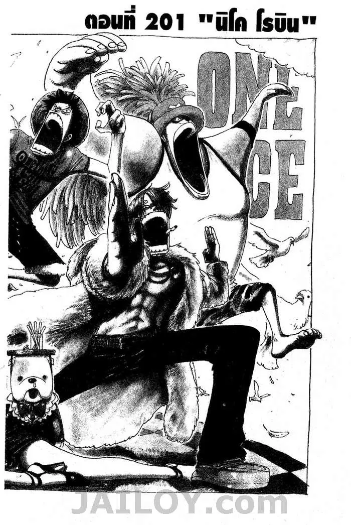 One Piece ตอนที่ 201 หน้า 1