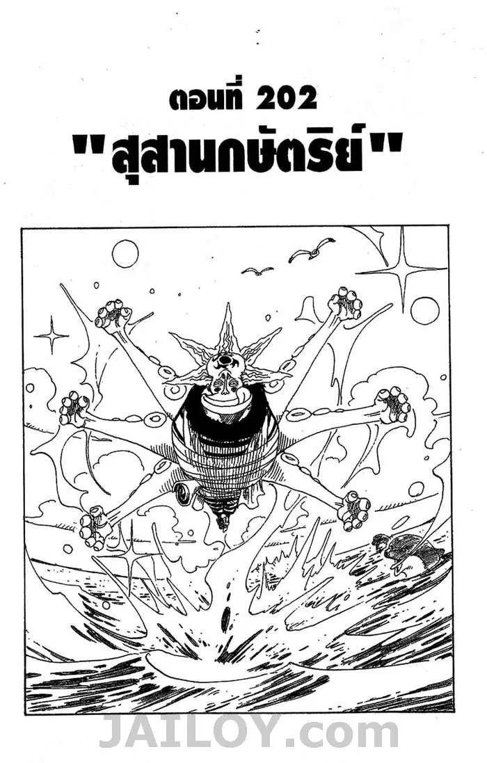 One Piece ตอนที่ 202 หน้า 1