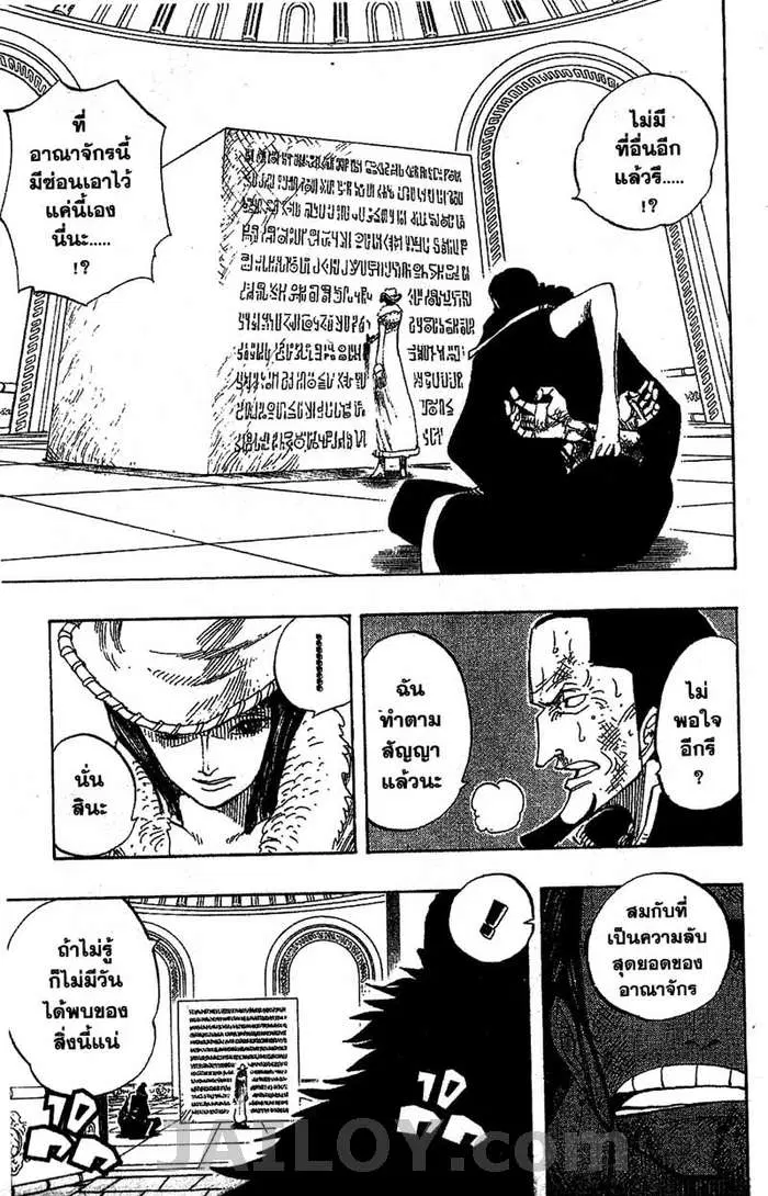 One Piece ตอนที่ 203 หน้า 3