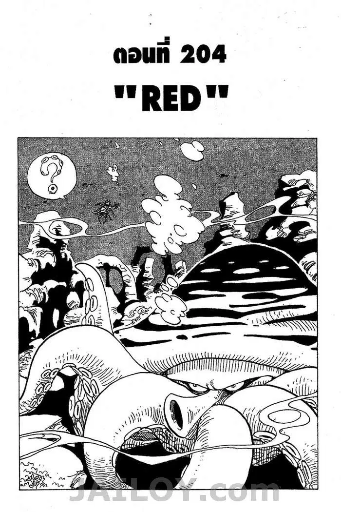 One Piece ตอนที่ 204 หน้า 1