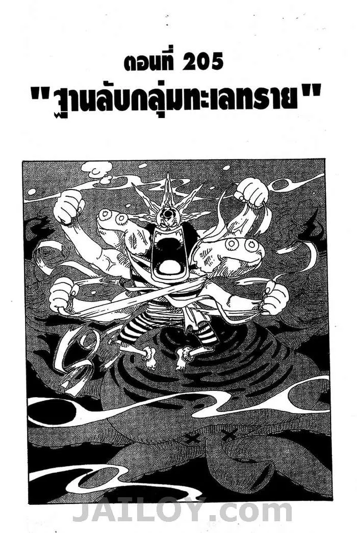 One Piece ตอนที่ 205 หน้า 1