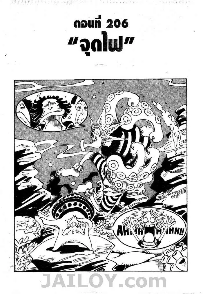 One Piece ตอนที่ 206 หน้า 1