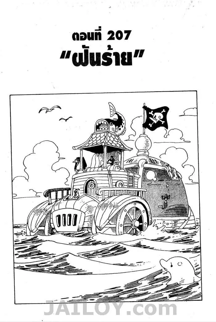 One Piece ตอนที่ 207 หน้า 1