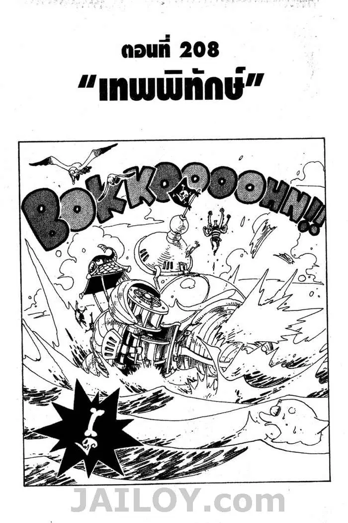One Piece ตอนที่ 208 หน้า 1