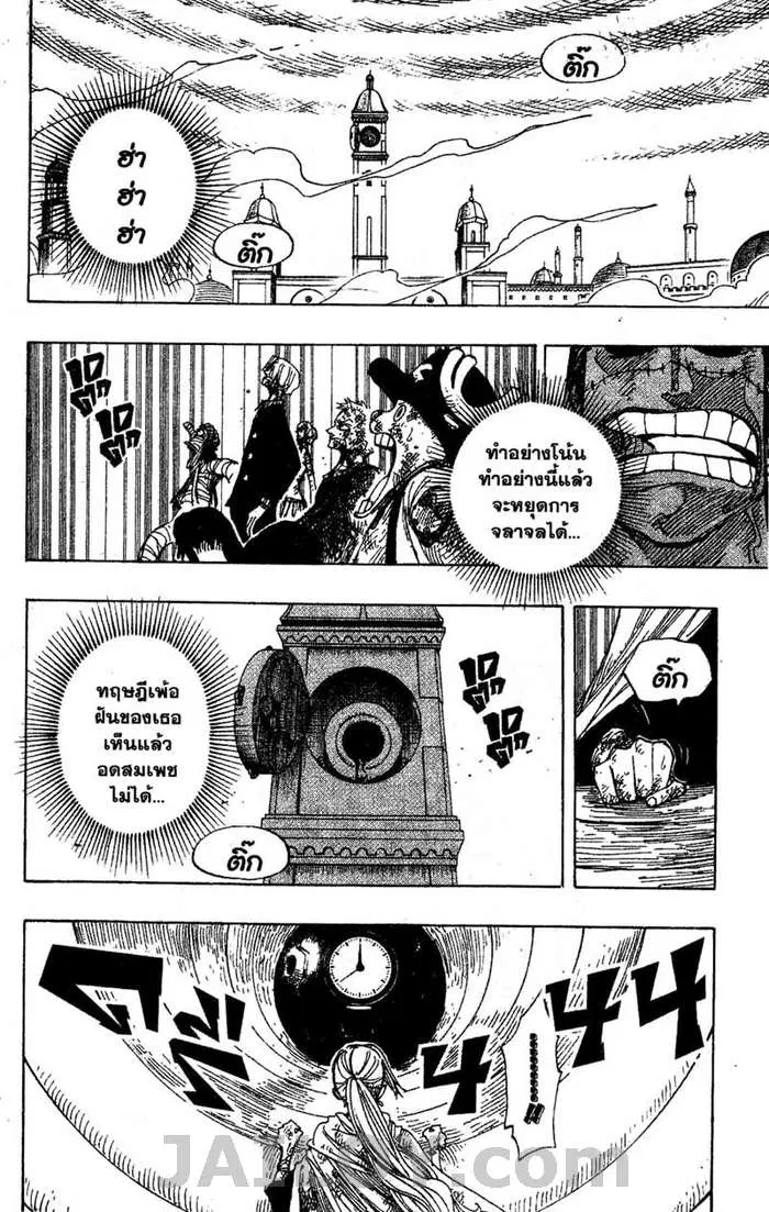 One Piece ตอนที่ 208 หน้า 2