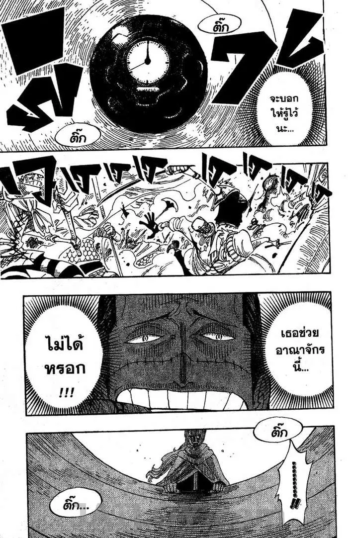 One Piece ตอนที่ 208 หน้า 3