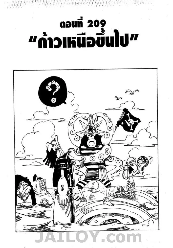 One Piece ตอนที่ 209 หน้า 1