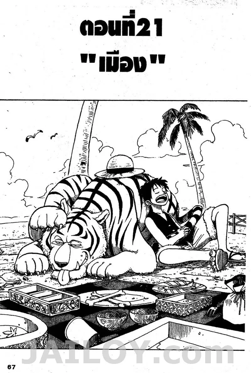 One Piece ตอนที่ 21 หน้า 1