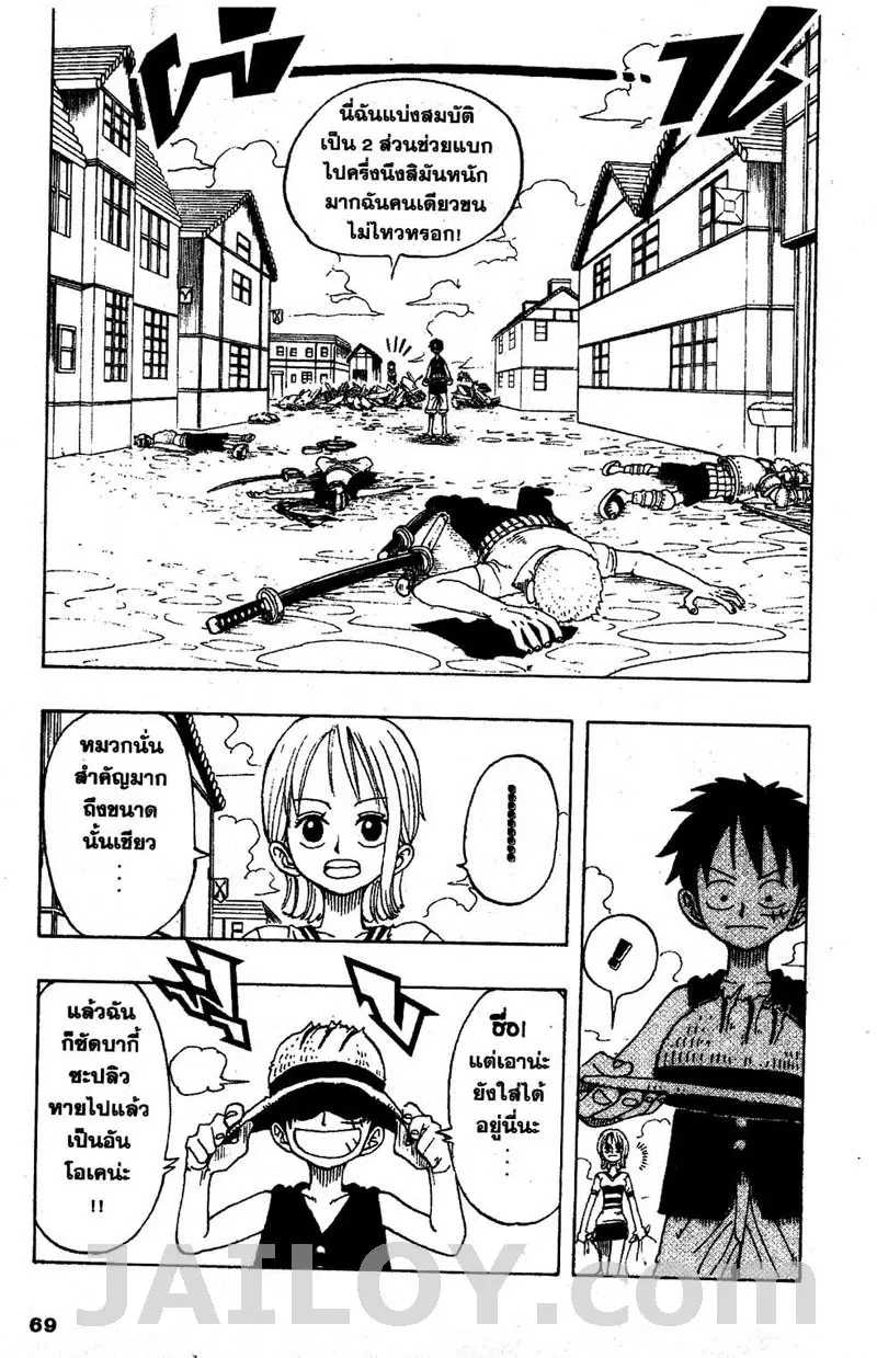 One Piece ตอนที่ 21 หน้า 3