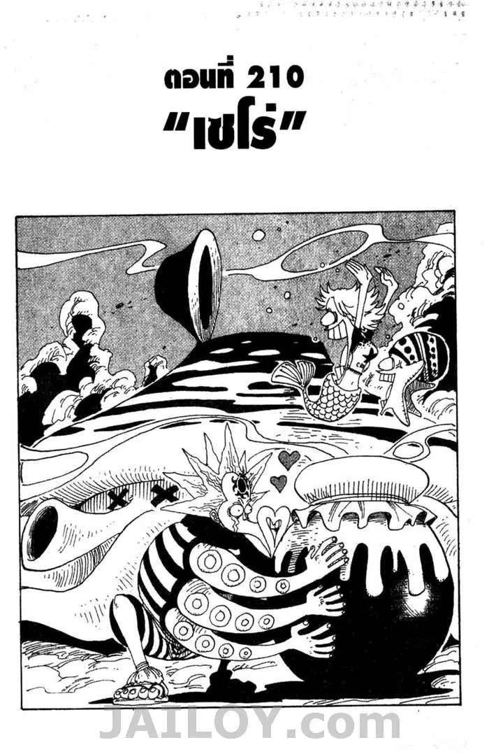 One Piece ตอนที่ 210 หน้า 1