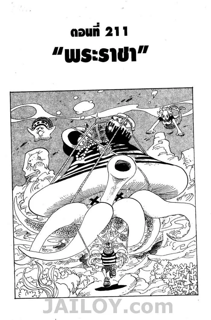 One Piece ตอนที่ 211 หน้า 1