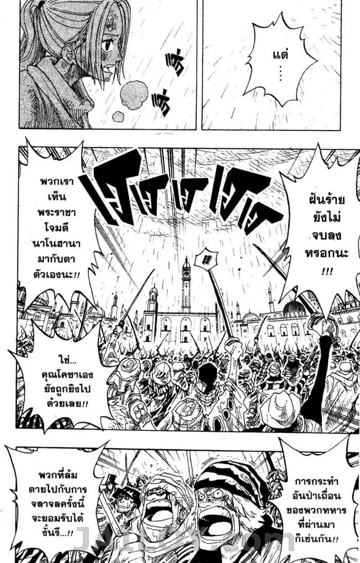One Piece ตอนที่ 211 หน้า 2
