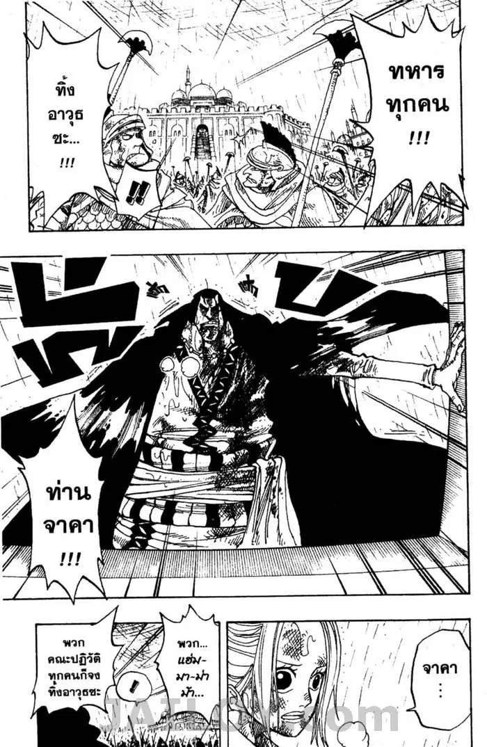 One Piece ตอนที่ 211 หน้า 3