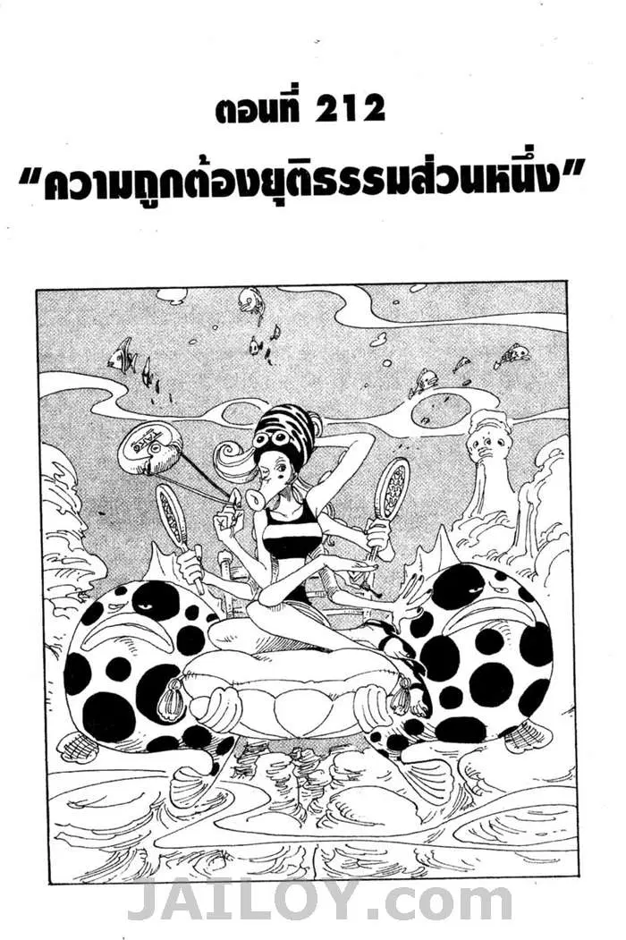 One Piece ตอนที่ 212 หน้า 1
