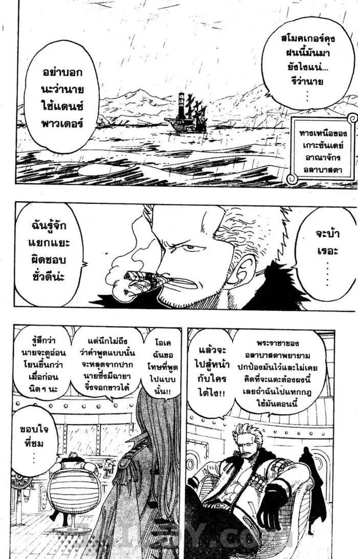 One Piece ตอนที่ 212 หน้า 2