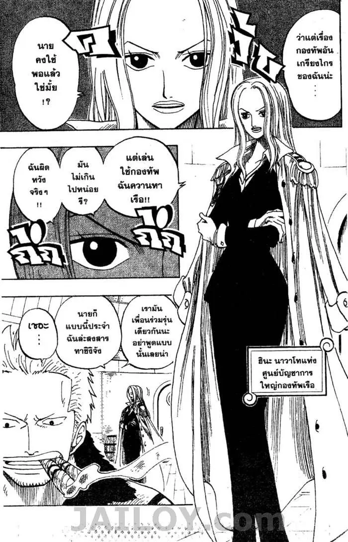 One Piece ตอนที่ 212 หน้า 3