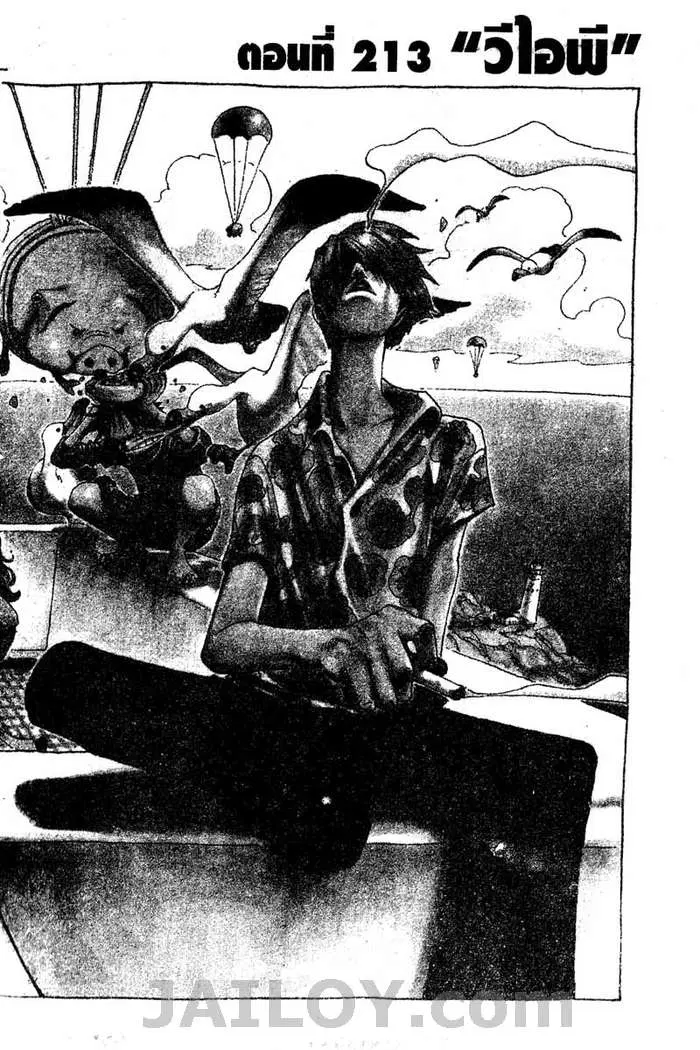 One Piece ตอนที่ 213 หน้า 1