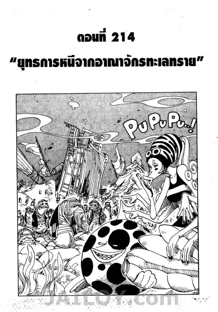 One Piece ตอนที่ 214 หน้า 1