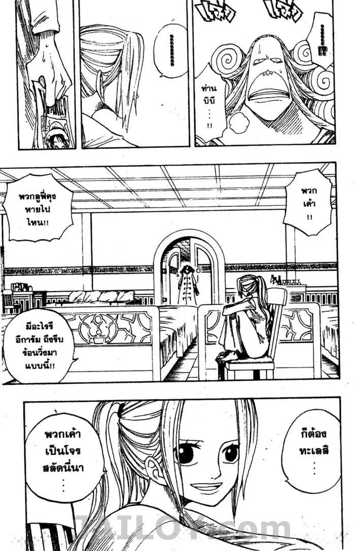 One Piece ตอนที่ 214 หน้า 3