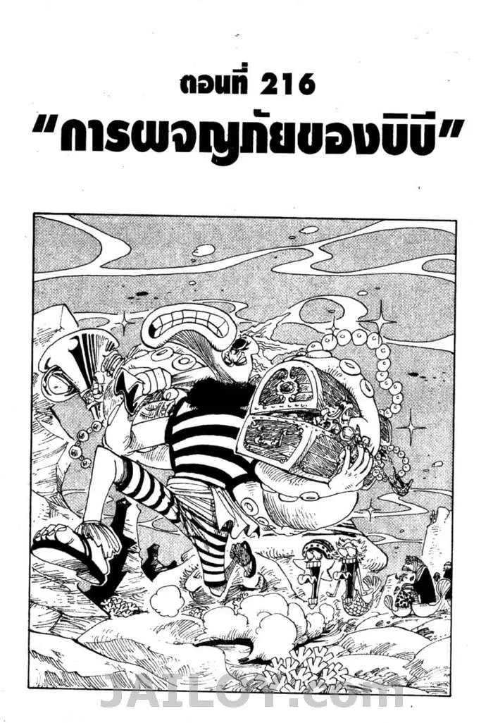 One Piece ตอนที่ 216 หน้า 1