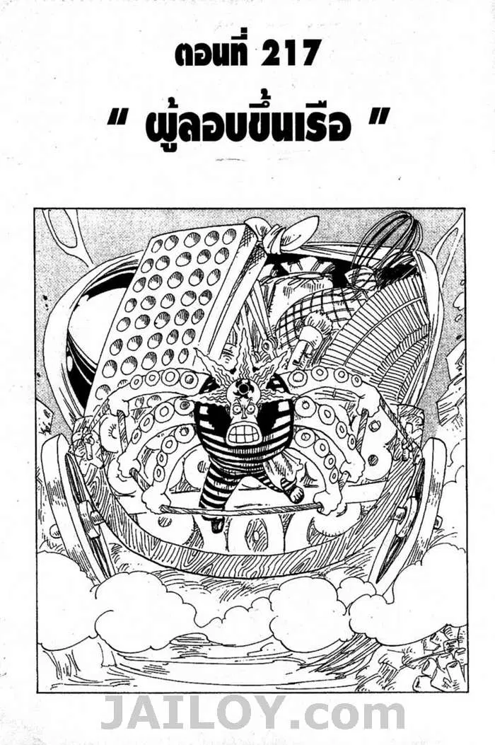 One Piece ตอนที่ 217 หน้า 1