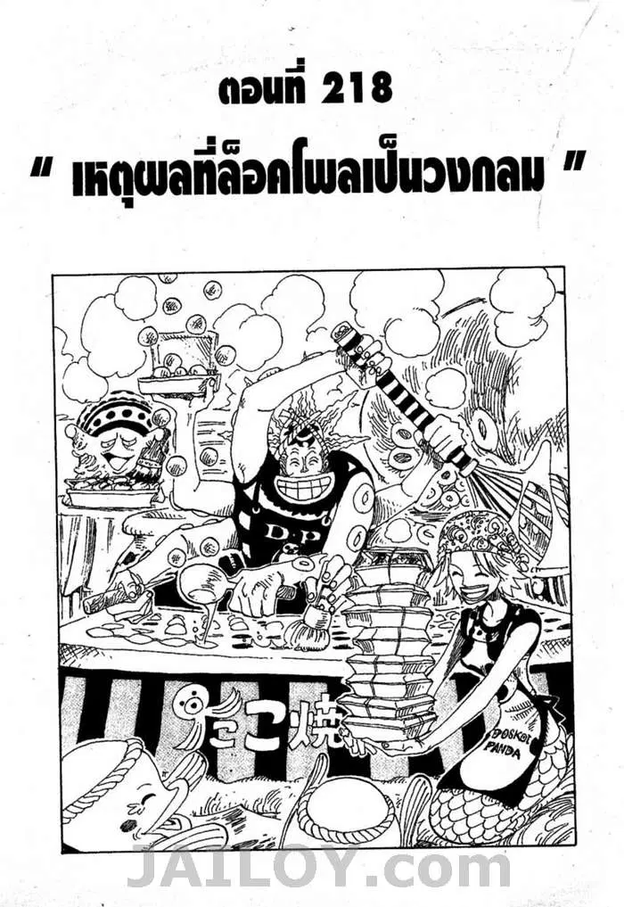 One Piece ตอนที่ 218 หน้า 1