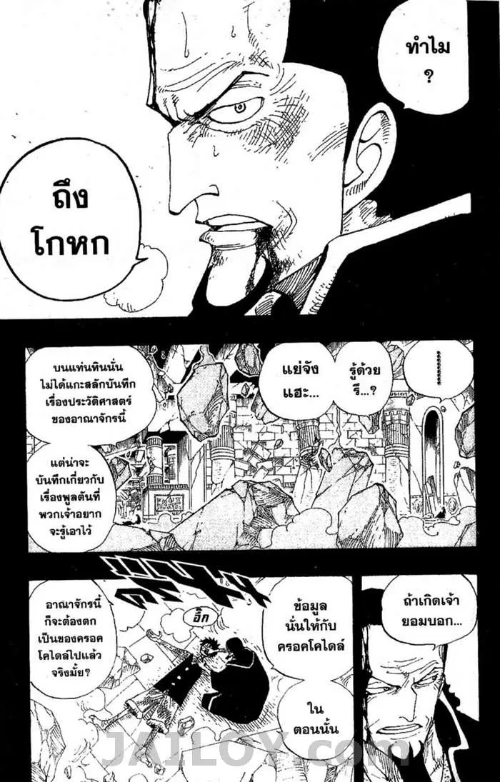 One Piece ตอนที่ 218 หน้า 3