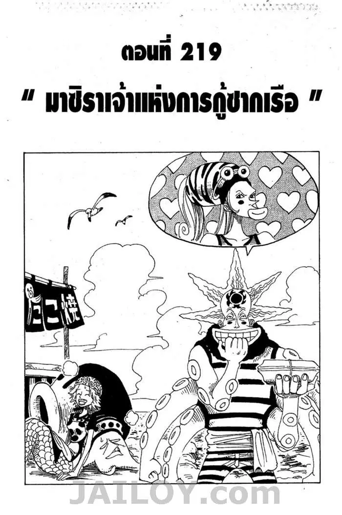 One Piece ตอนที่ 219 หน้า 1