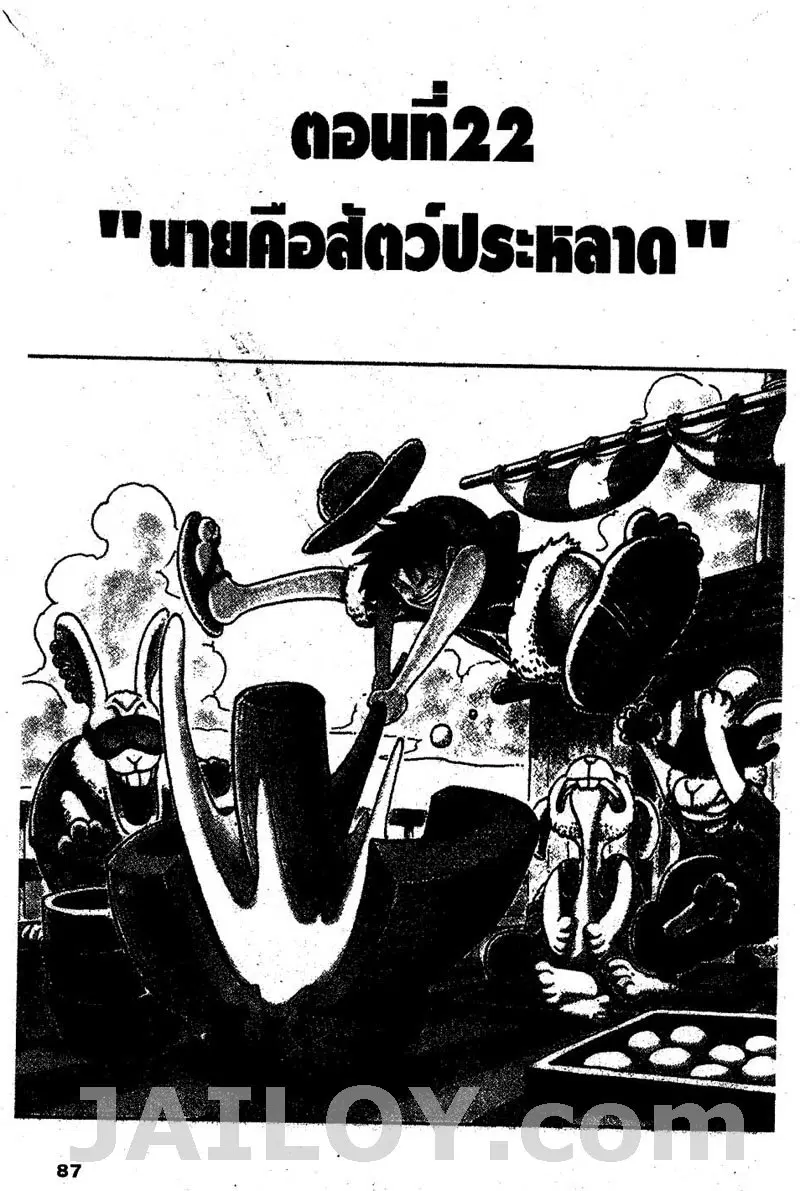 One Piece ตอนที่ 22 หน้า 1