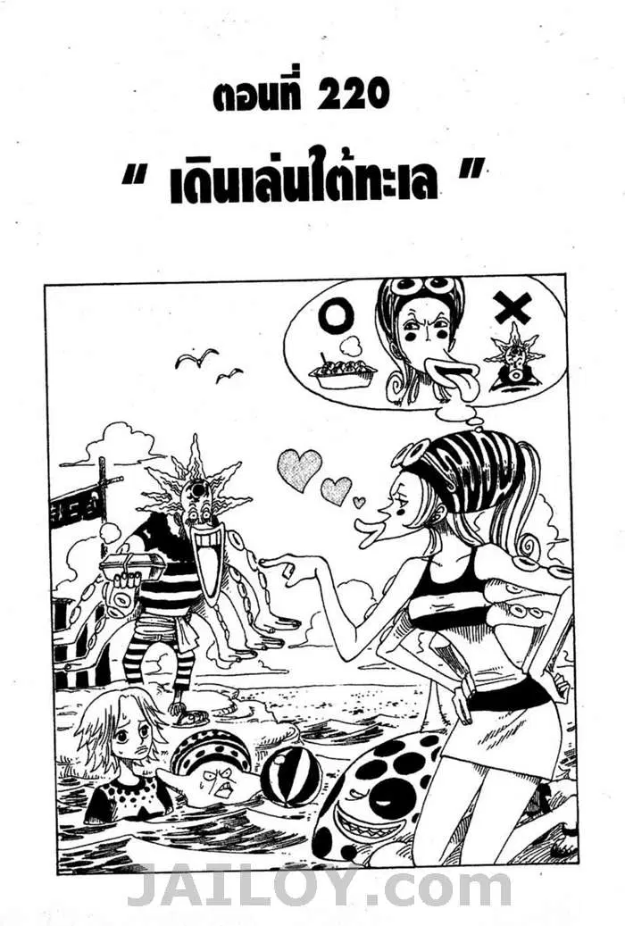 One Piece ตอนที่ 220 หน้า 1