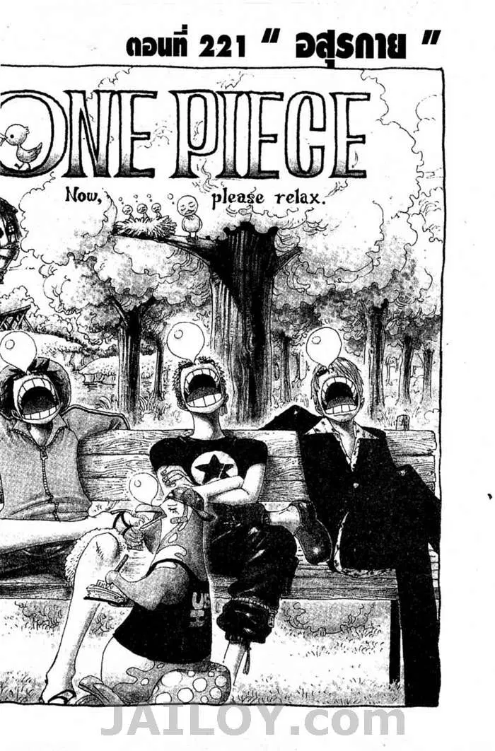 One Piece ตอนที่ 221 หน้า 1