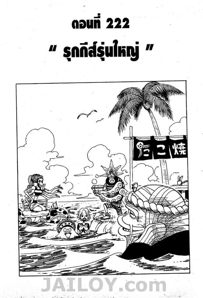 One Piece ตอนที่ 222 หน้า 1