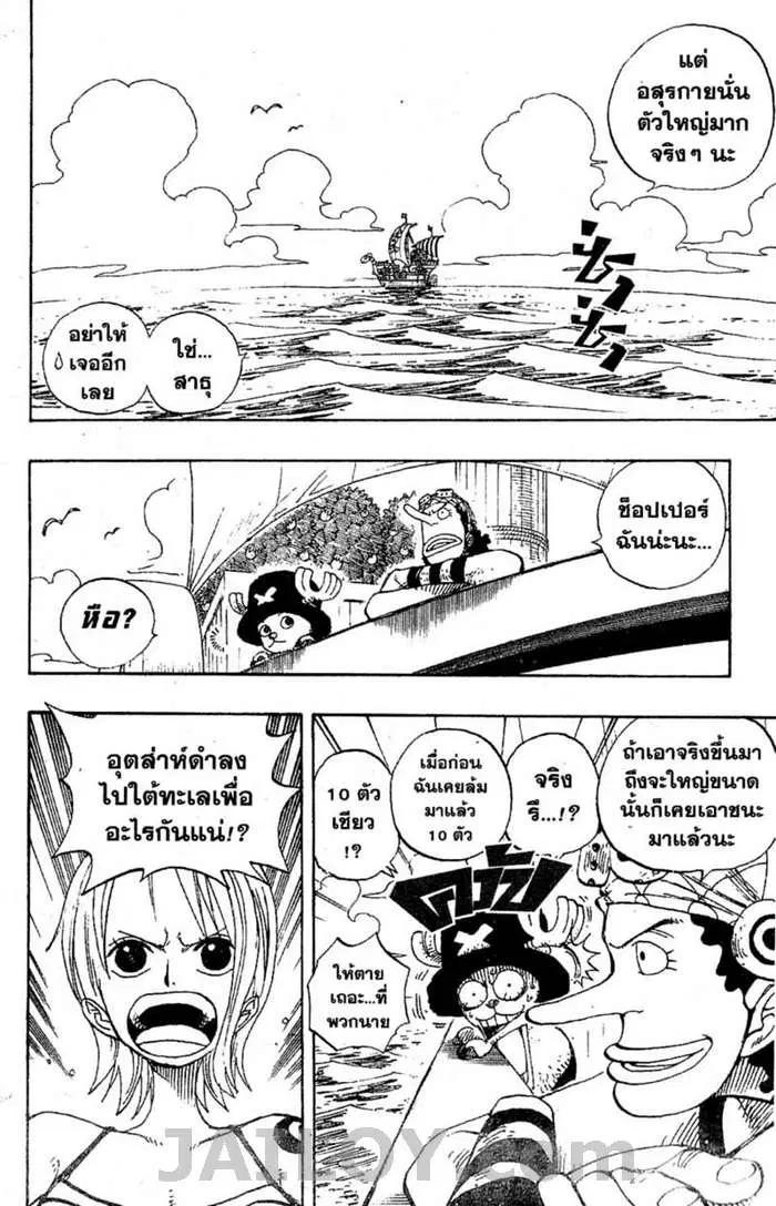 One Piece ตอนที่ 222 หน้า 2