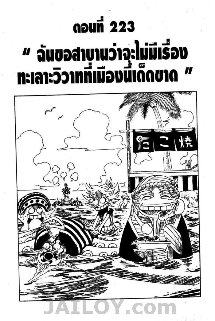 One Piece ตอนที่ 223 หน้า 2