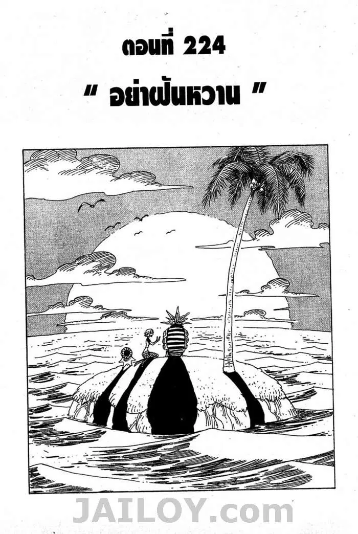 One Piece ตอนที่ 224 หน้า 1