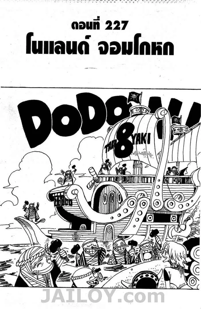 One Piece ตอนที่ 227 หน้า 1