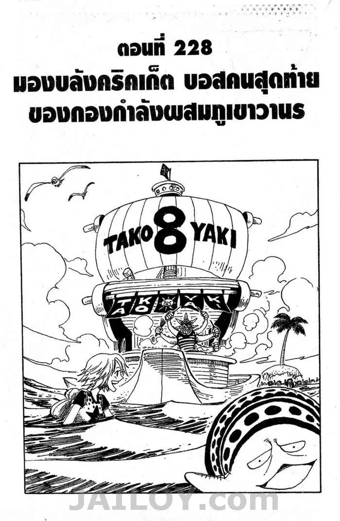 One Piece ตอนที่ 228 หน้า 1