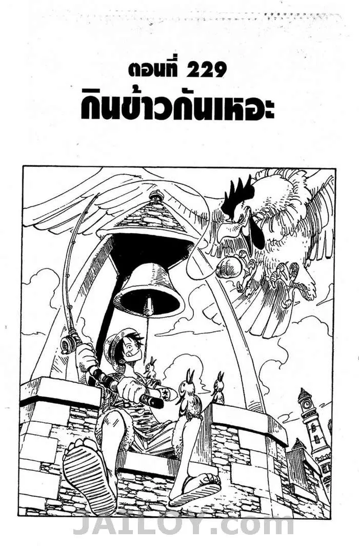 One Piece ตอนที่ 229 หน้า 1