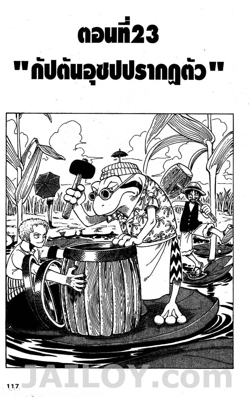 One Piece ตอนที่ 23 หน้า 1