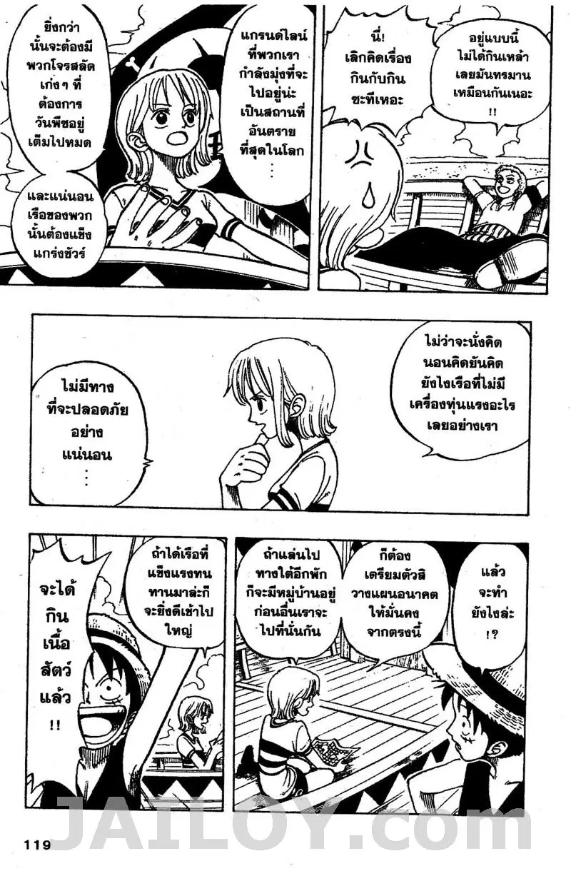 One Piece ตอนที่ 23 หน้า 3