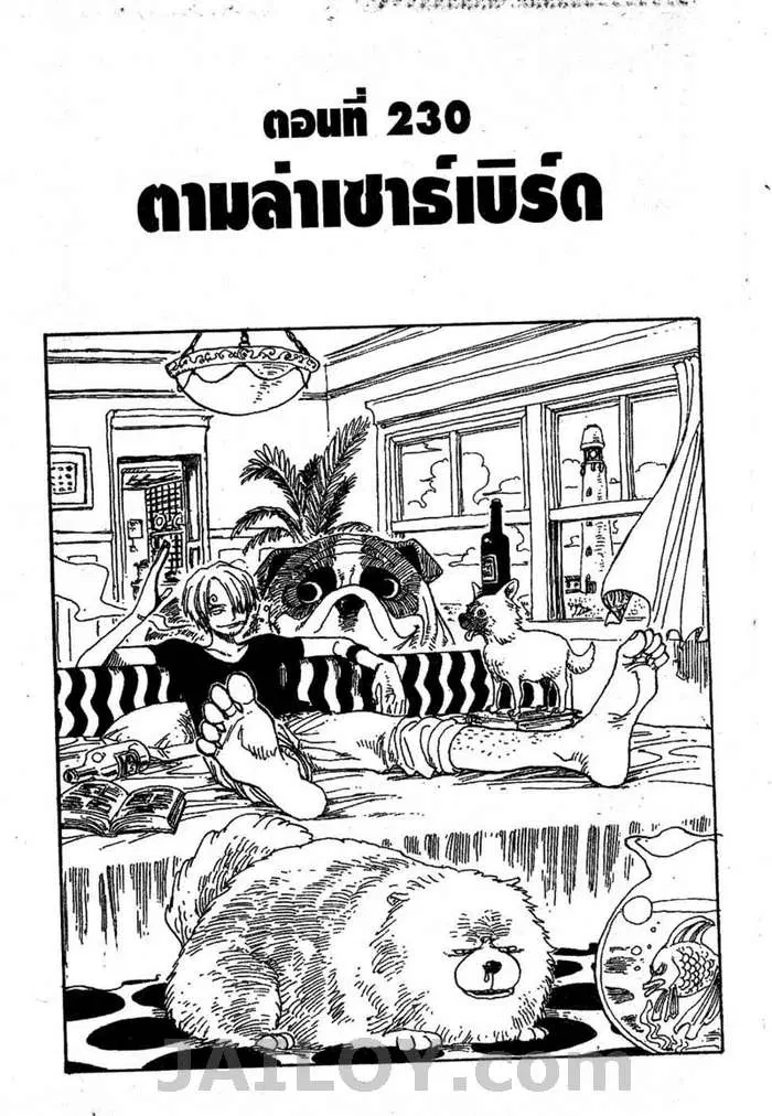 One Piece ตอนที่ 230 หน้า 1