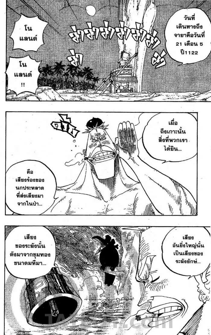 One Piece ตอนที่ 230 หน้า 2