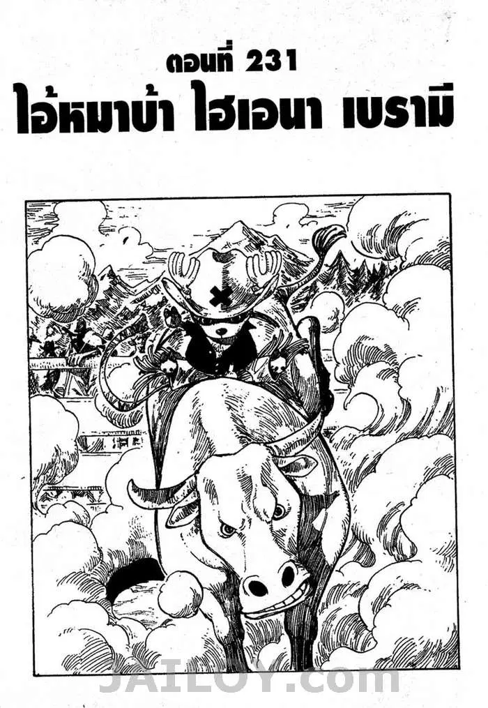One Piece ตอนที่ 231 หน้า 1