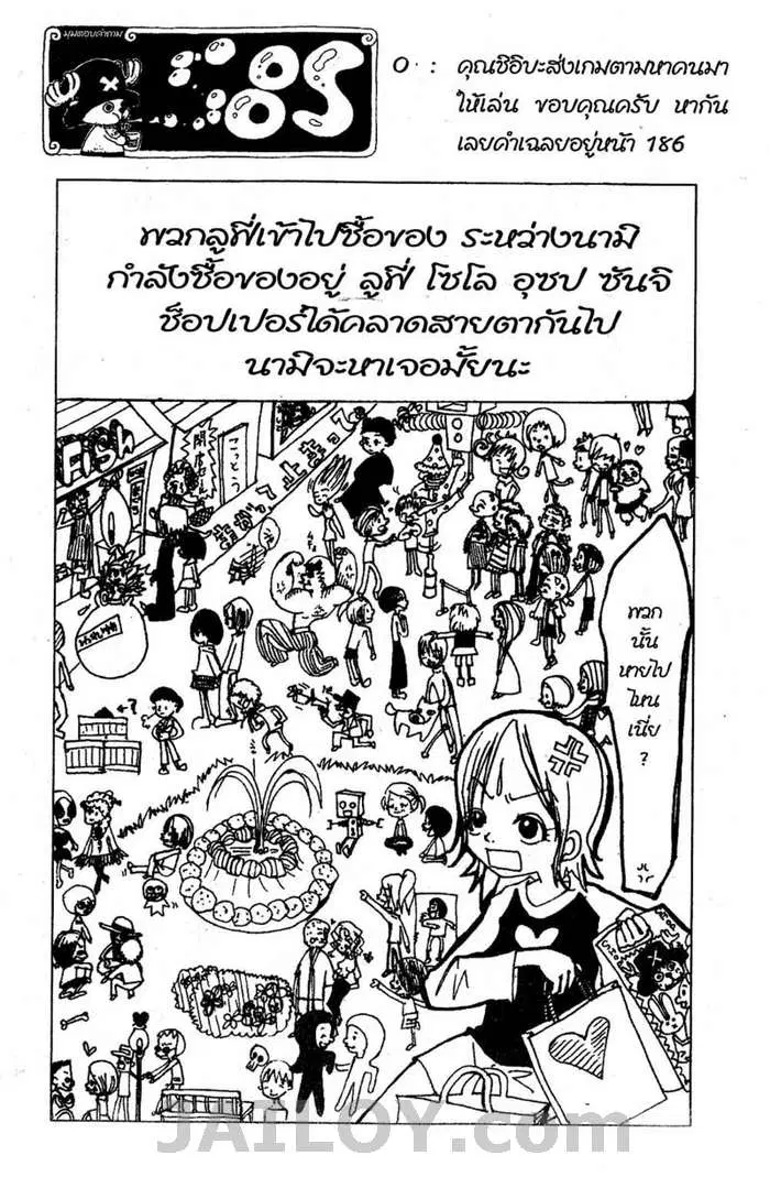 One Piece ตอนที่ 232 หน้า 1